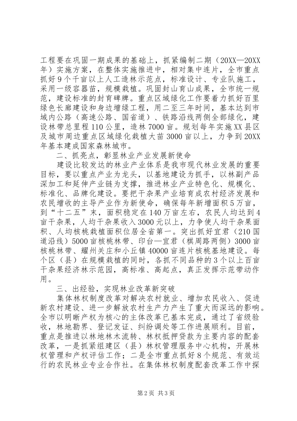 局长在林业产业发展动员会致辞_第2页