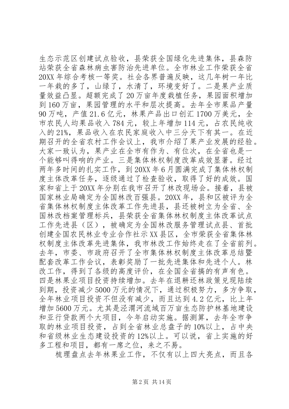 局长在林业局长大会讲话_第2页