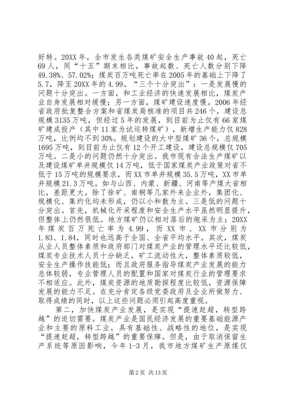 局长在煤炭业发展大会讲话_第2页