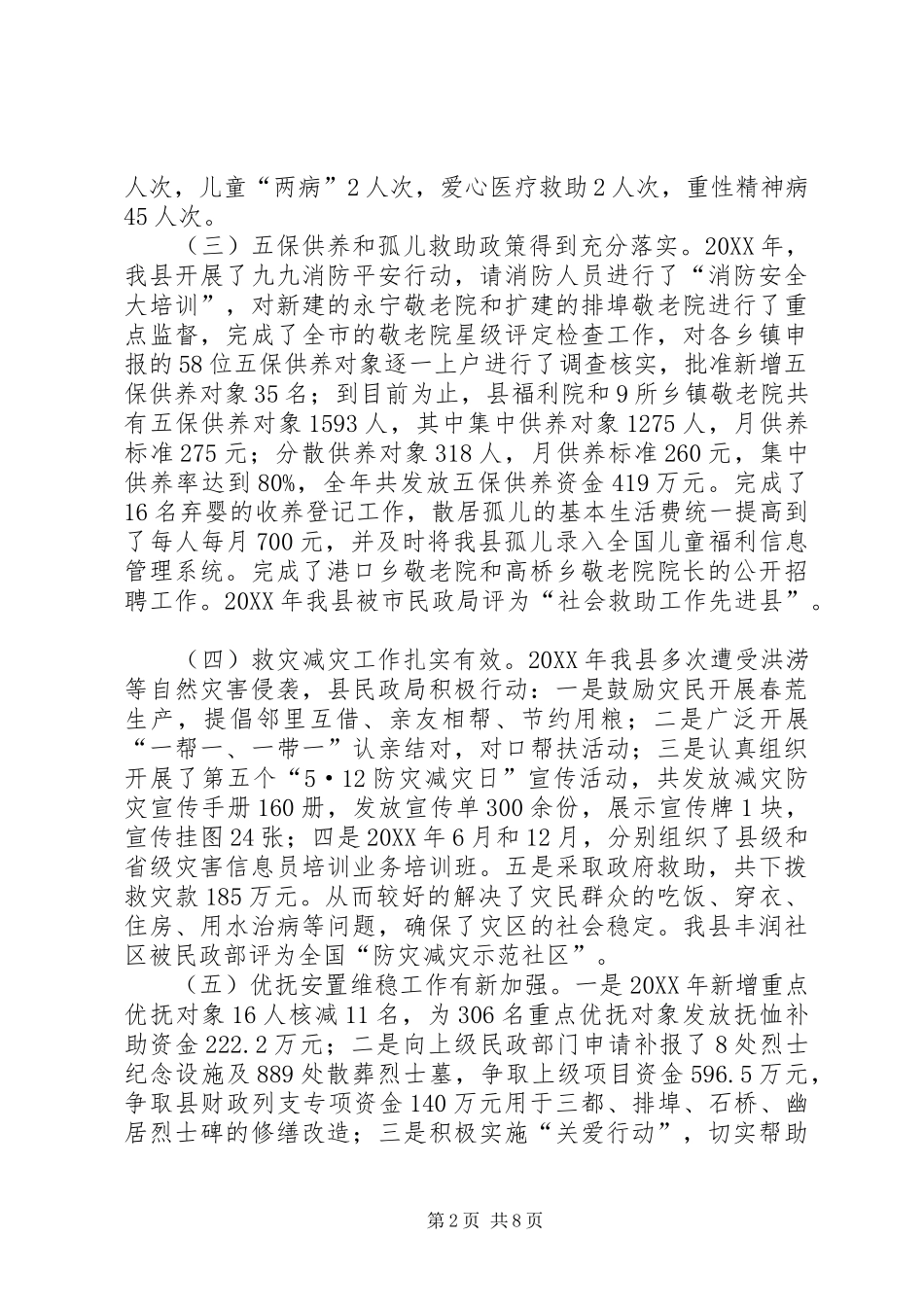 局长在民政老龄工作会议致辞_第2页