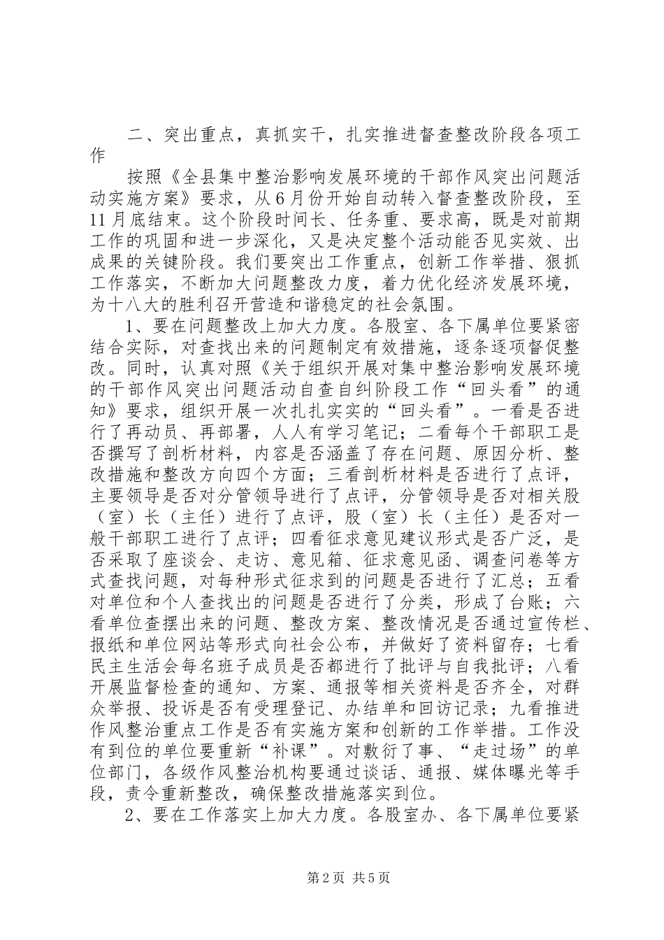 局长在民政作风推进大会致辞_第2页