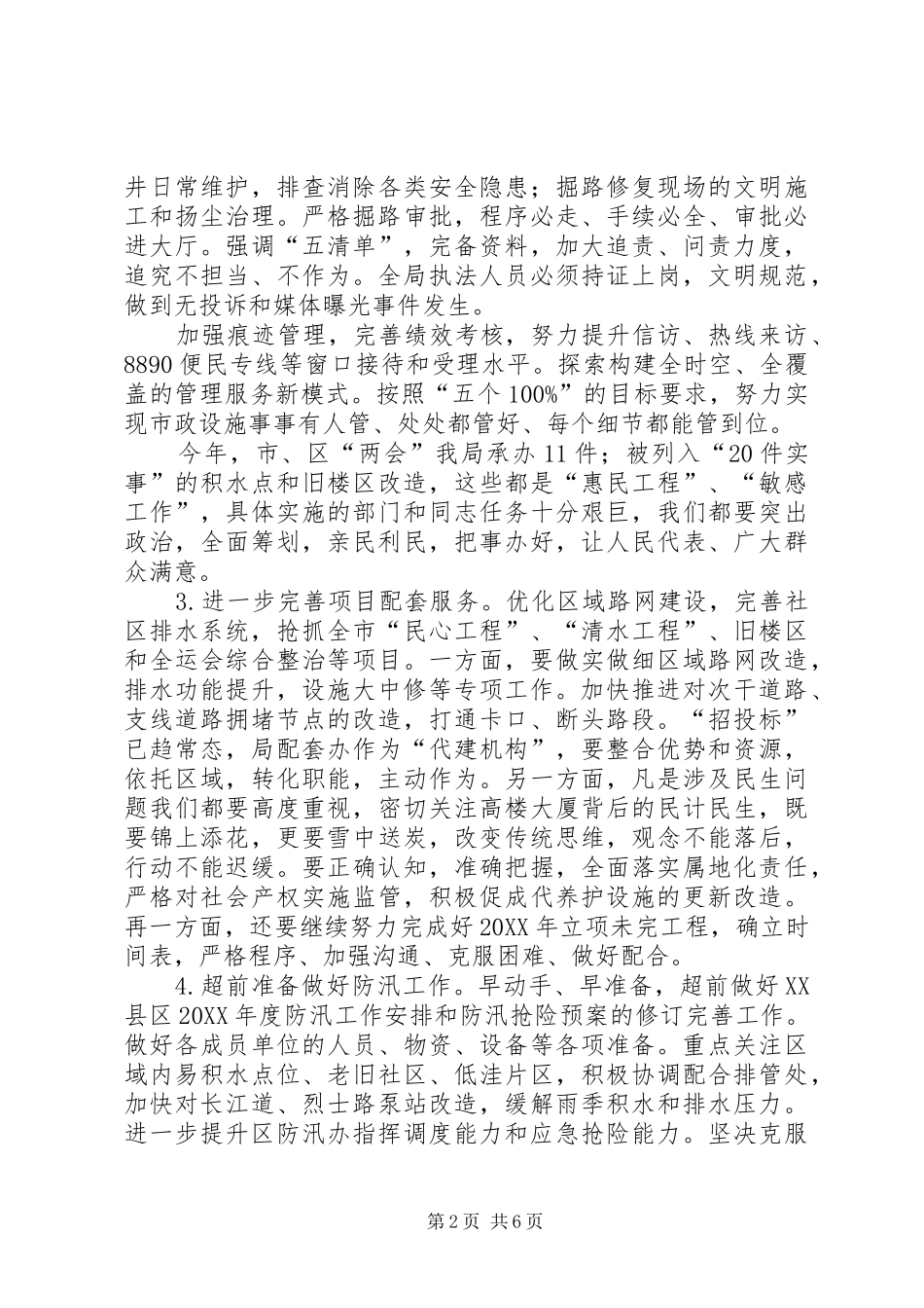 局长在年初工作动员部署会上的致辞_第2页