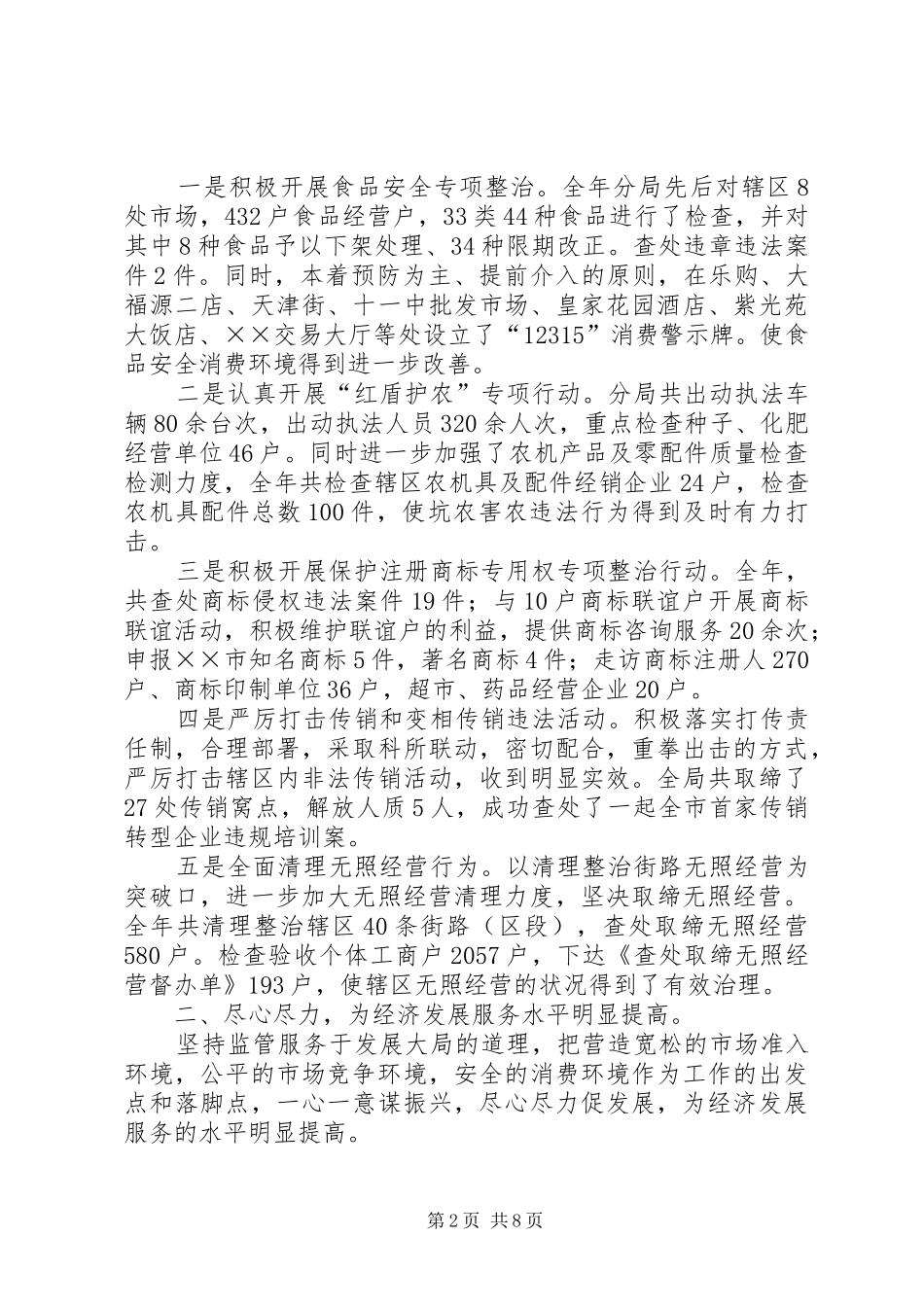 局长在年度工商分局工作会议上的致辞_第2页