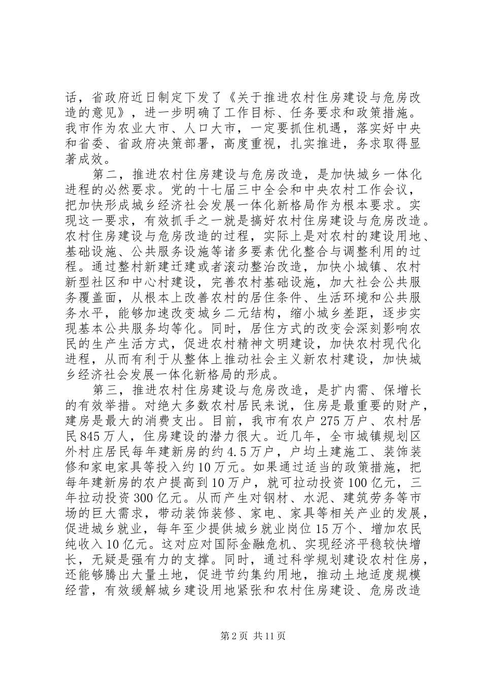 局长在农房建设会议致辞_第2页