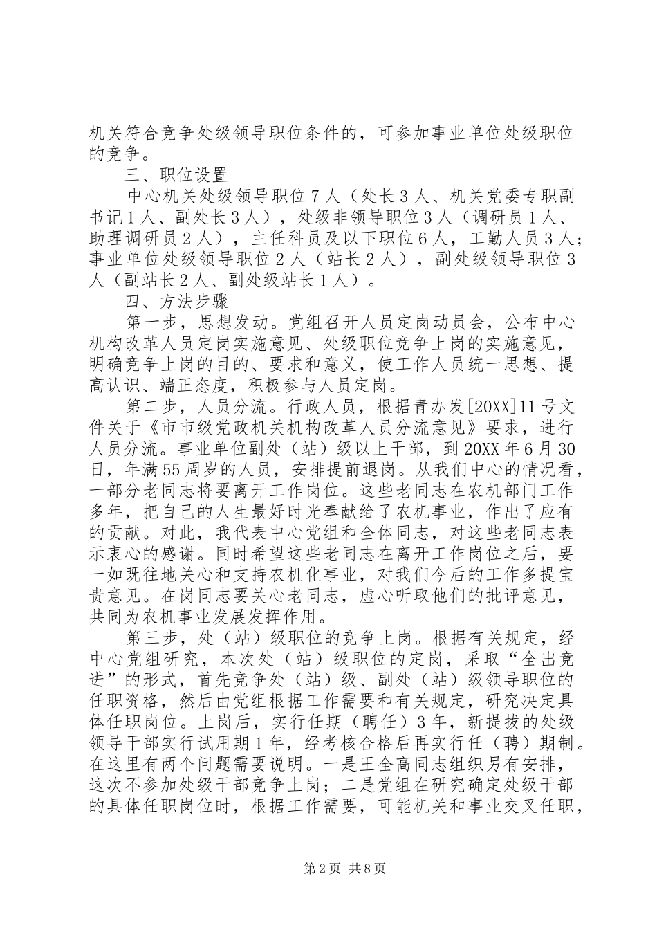 局长在农机定岗动员会致辞_第2页