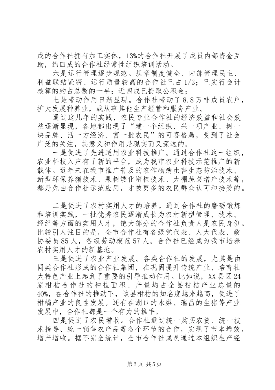 局长在农民培训动员会讲话_第2页