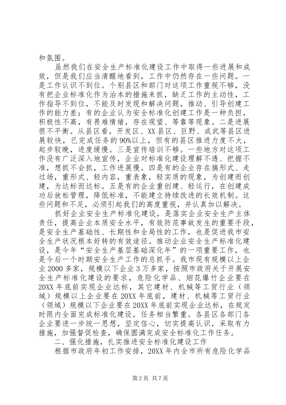 局长在企业建设动员会讲话_第2页