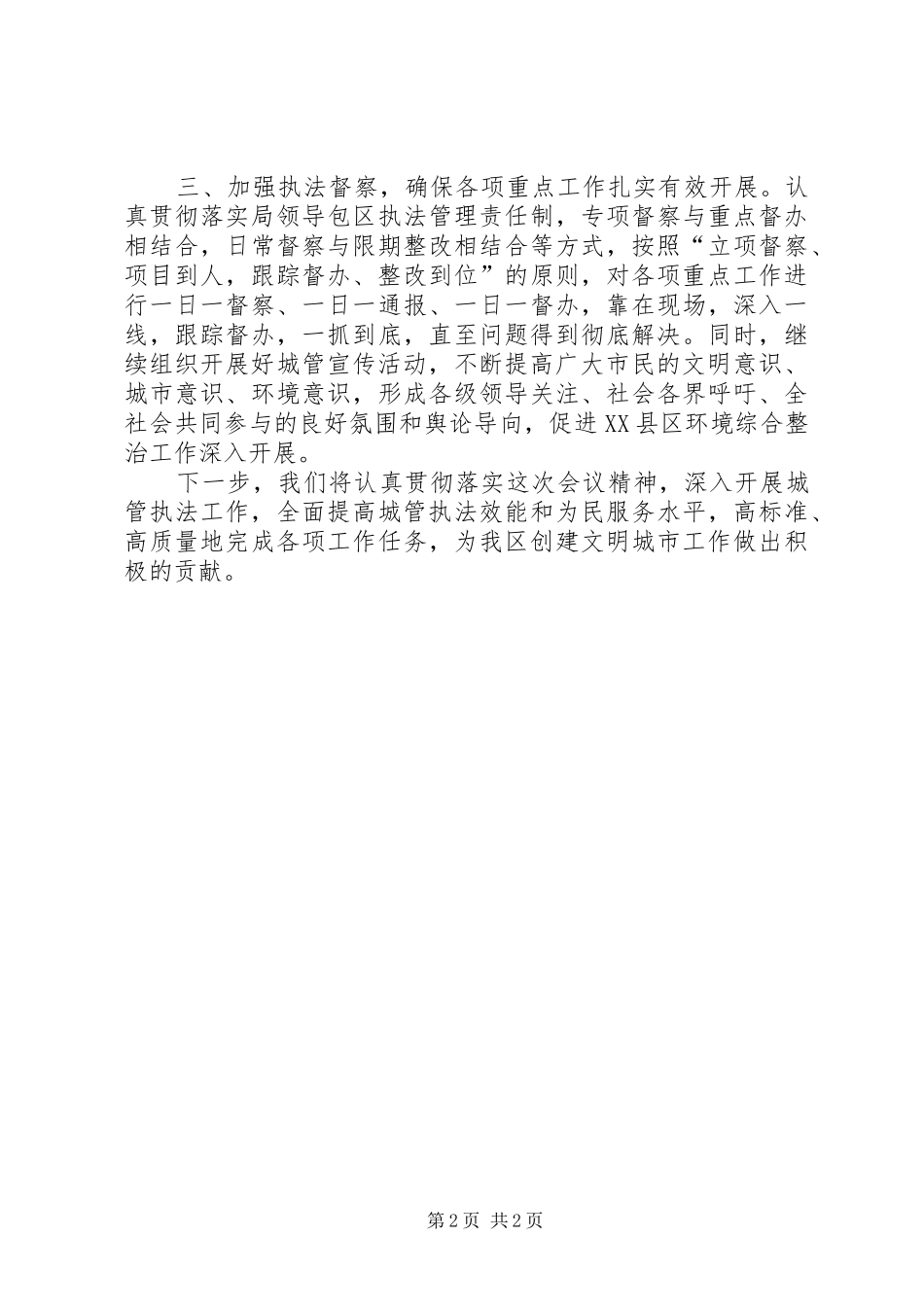 局长在区文明城市创建会讲话_第2页