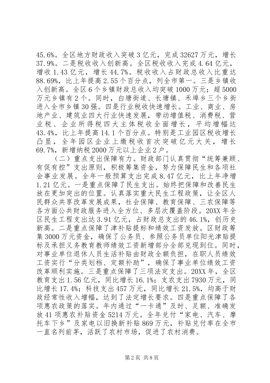 局长在全区财税推进会讲话_第2页