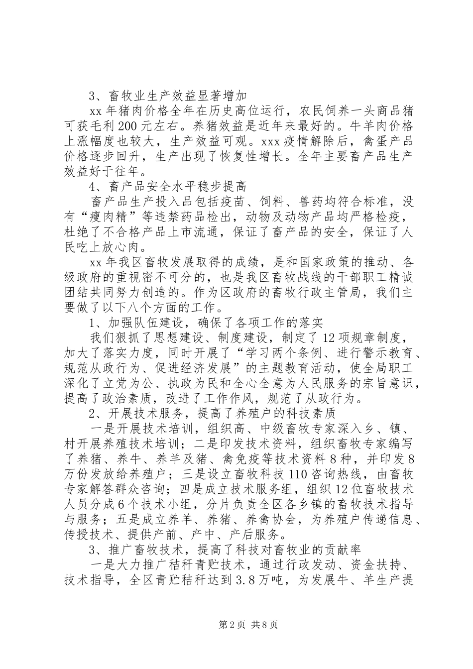 局长在全区畜牧系统工作会议上的致辞_第2页