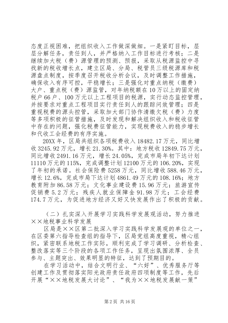 局长在全区地方税务暨党风廉政建设工作会议上的致辞_第2页