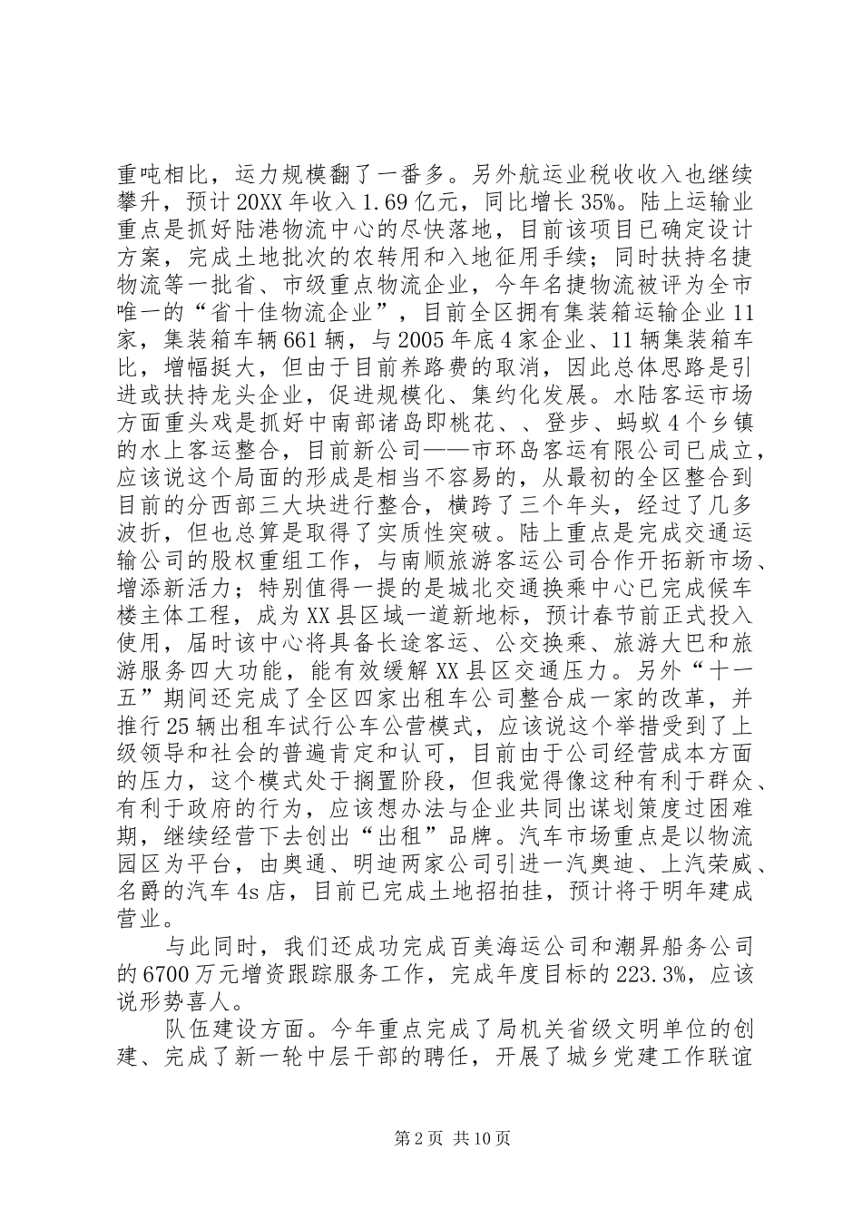 局长在全区交通务虚会议致辞_第2页