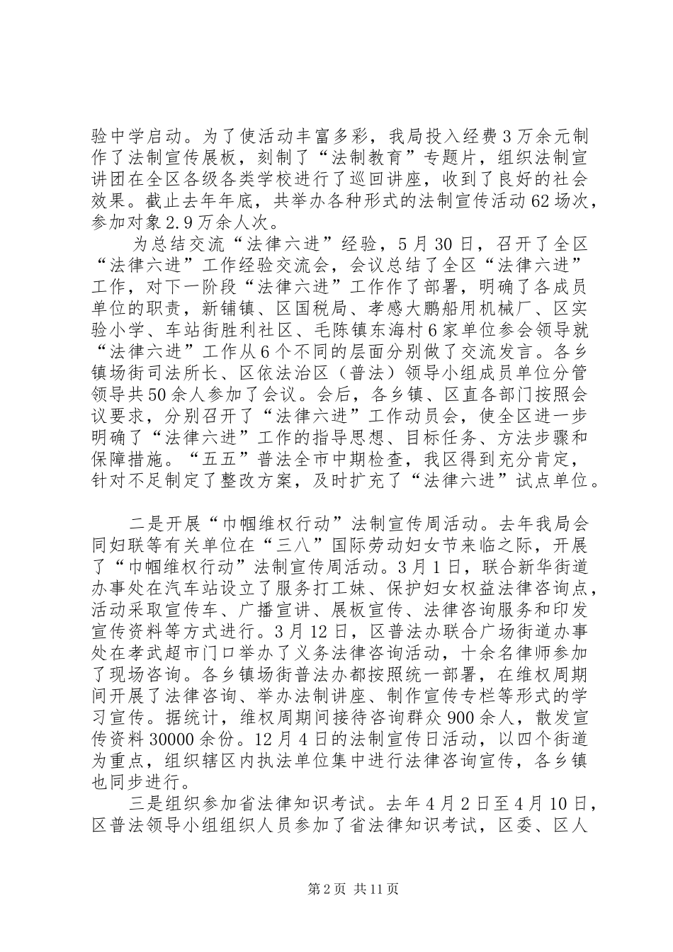 局长在全区司法行政工作会议上的致辞_第2页