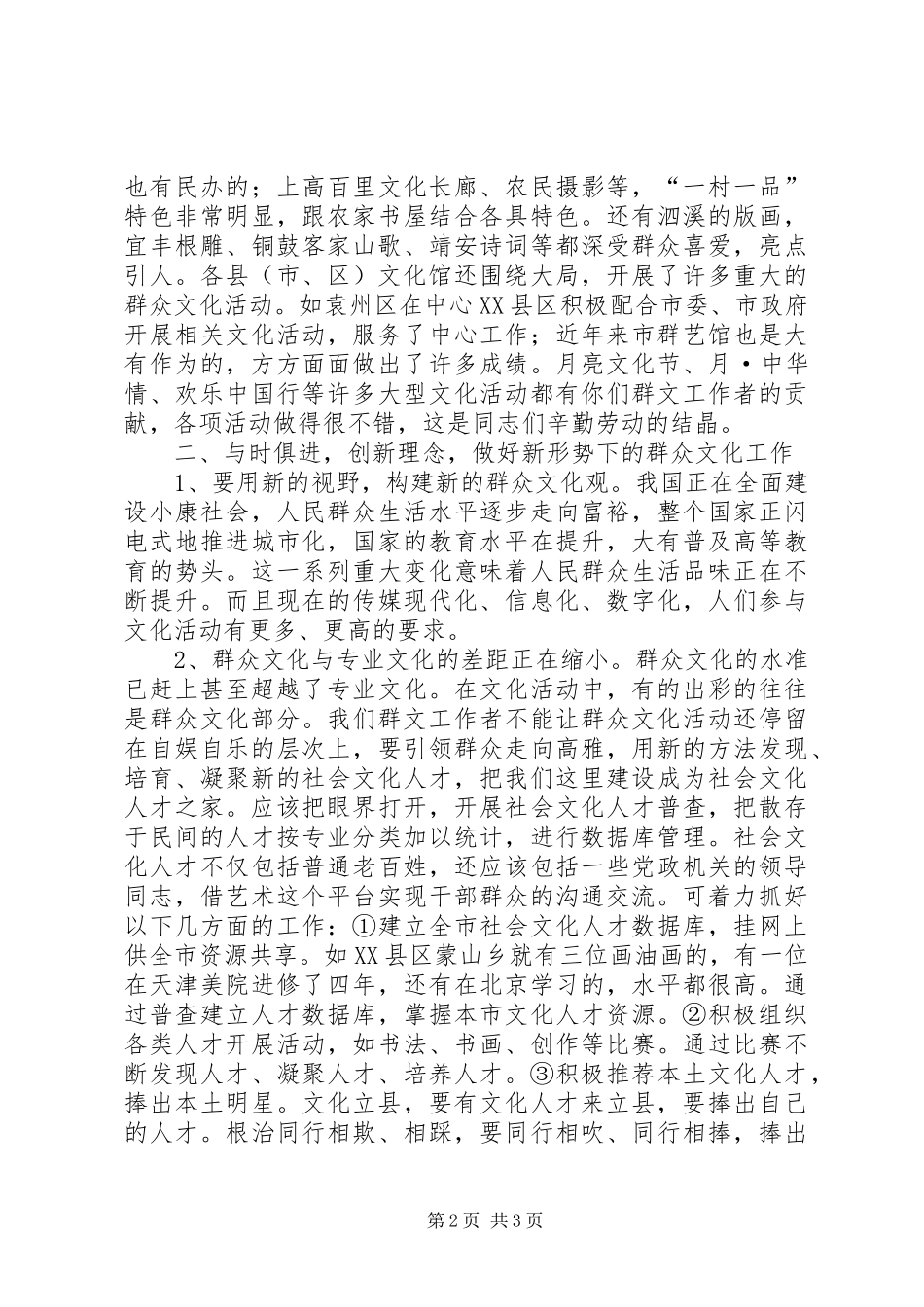 局长在全市群艺馆长会致辞_第2页