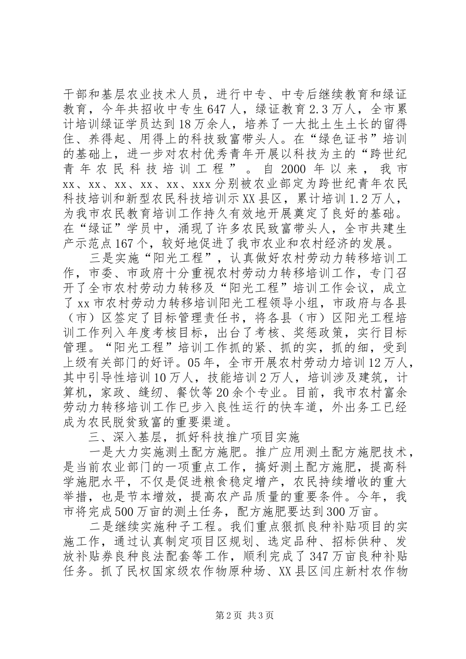 局长在全市依靠科技促进经济发展座谈会上的讲话_第2页