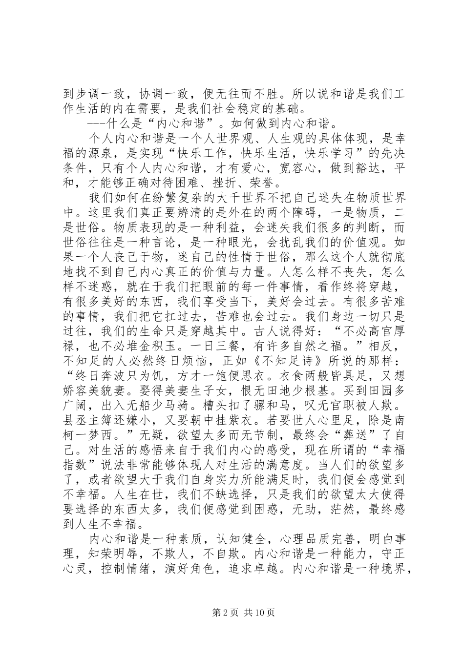 局长在全县国税干部大会上的致辞_第2页