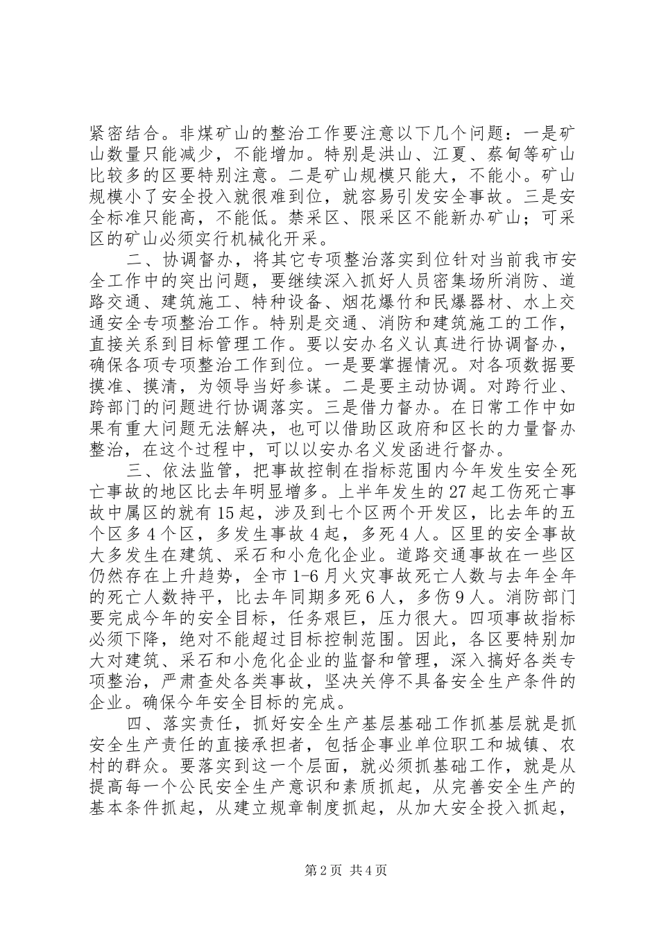 局长在全县国税工作会议上的致辞稿_第2页