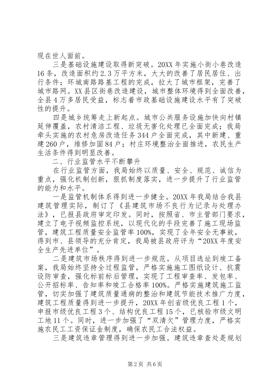 局长在全县建口工作会议讲话_第2页