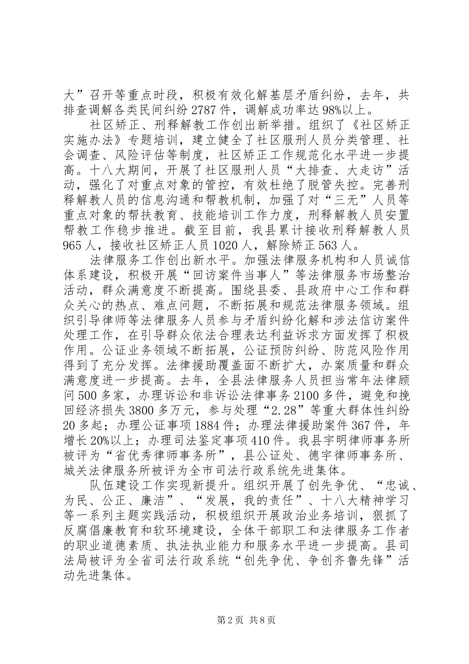 局长在全县司法行政大会致辞_第2页