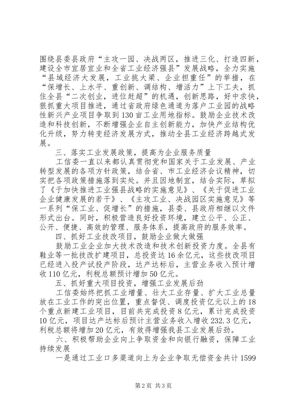 局长在人大评议推进会致辞_第2页