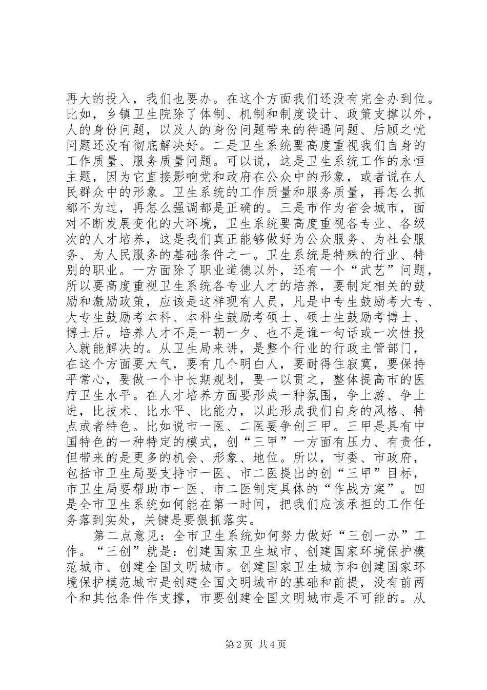 局长在三创一办推介会致辞_第2页