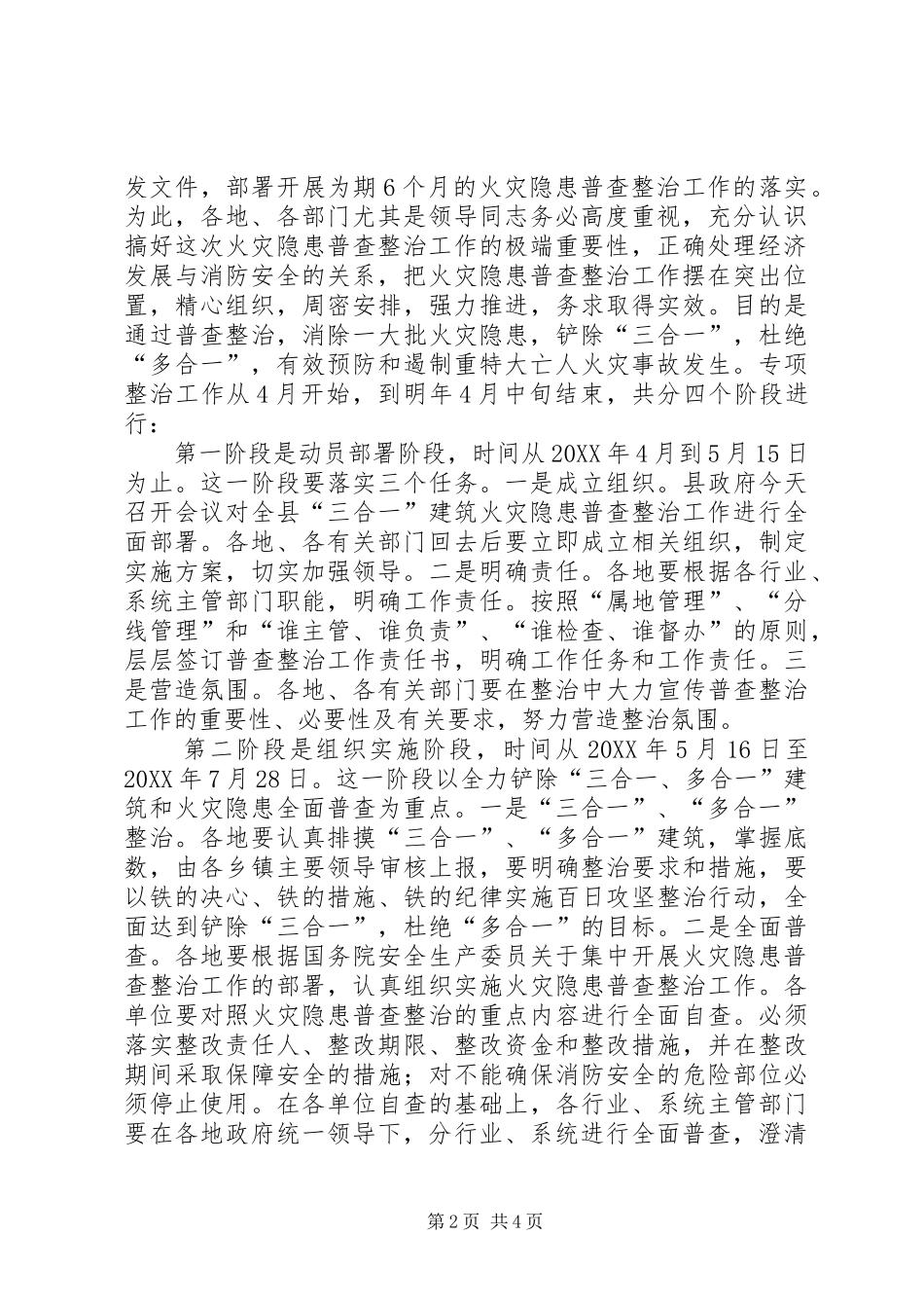 局长在三合一火灾隐患普查整治工作会议上的致辞_第2页