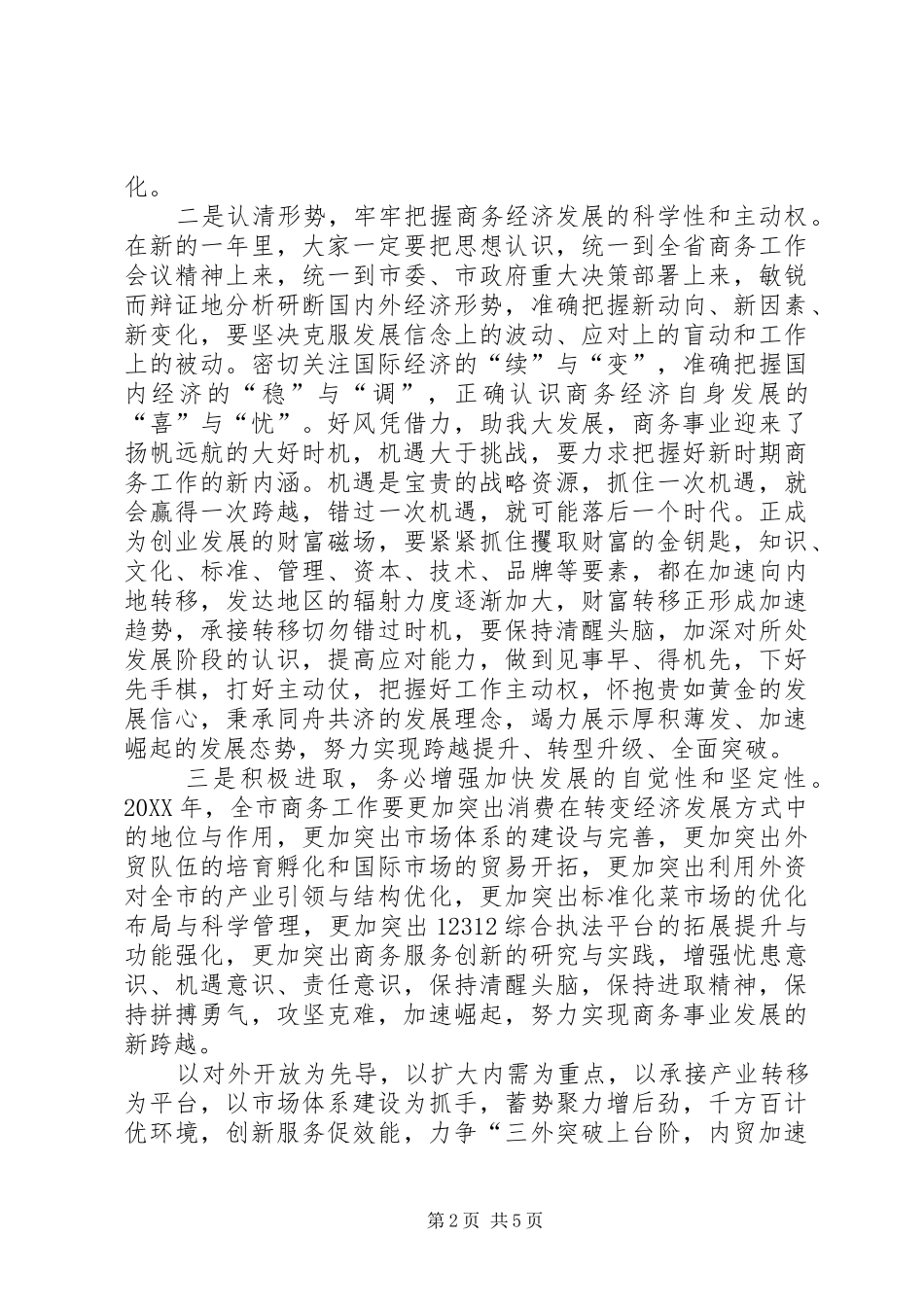 局长在商务目标签订会致辞_第2页
