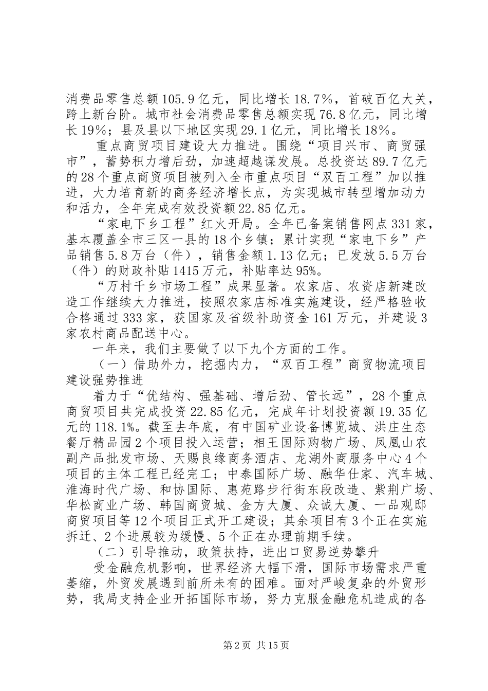 局长在商务推进会致辞_第2页