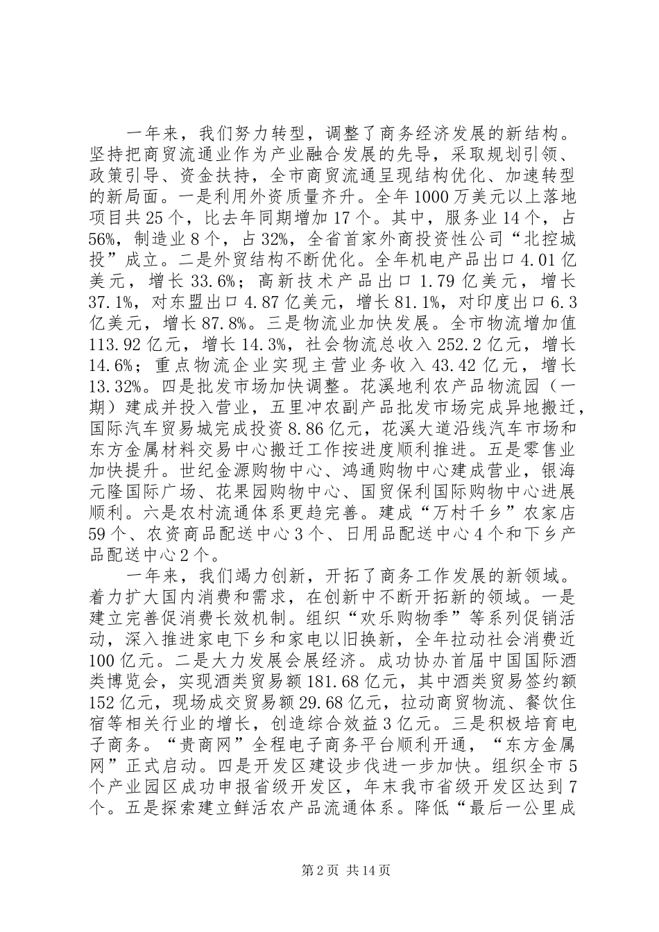 局长在商务总结会致辞_第2页