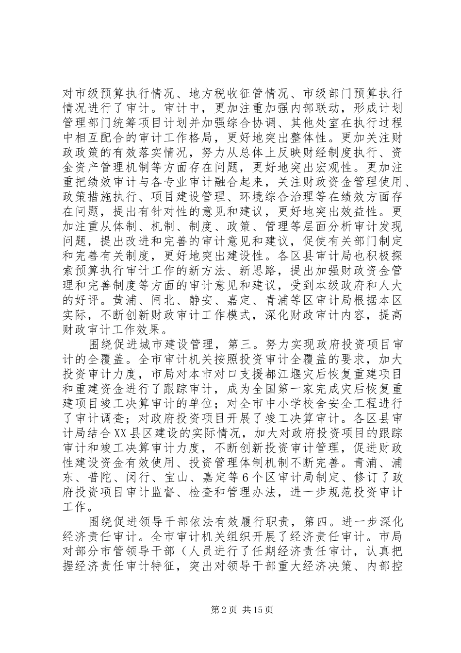 局长在审计表彰交流会致辞_第2页