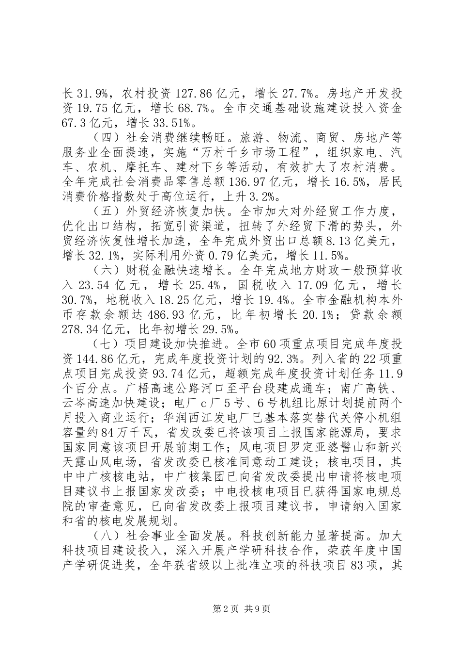 局长在市大大会上报告_第2页