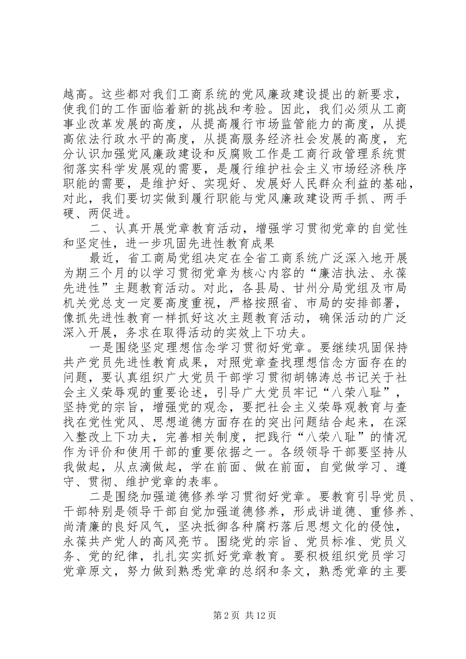 局长在市工商行政管理系统党风廉政工作会议上的致辞_第2页