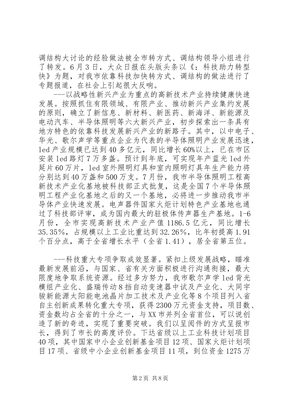 局长在市科技工作会讲话_第2页