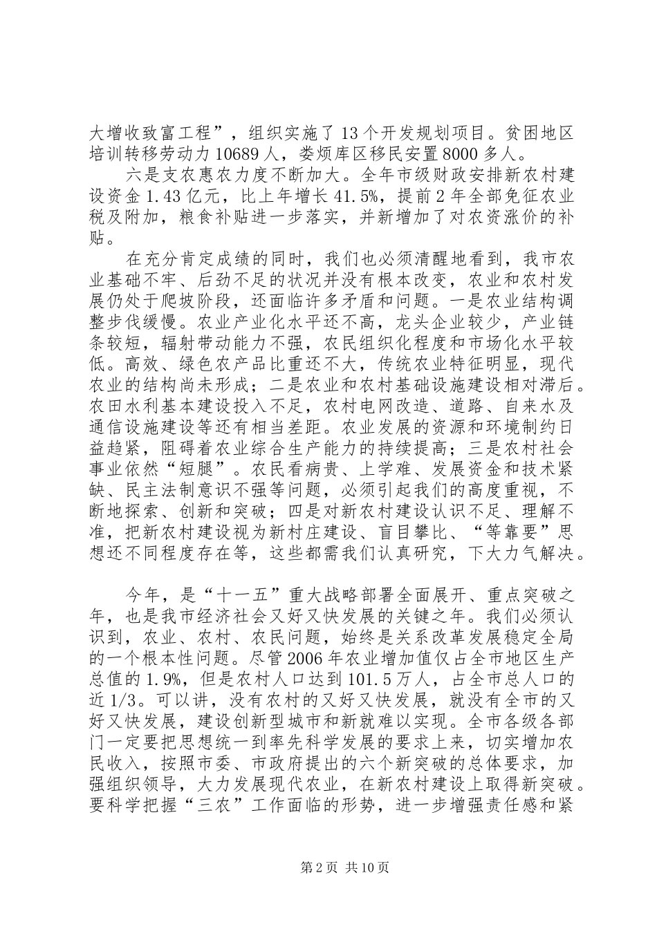 局长在市委农村工作会致辞_第2页