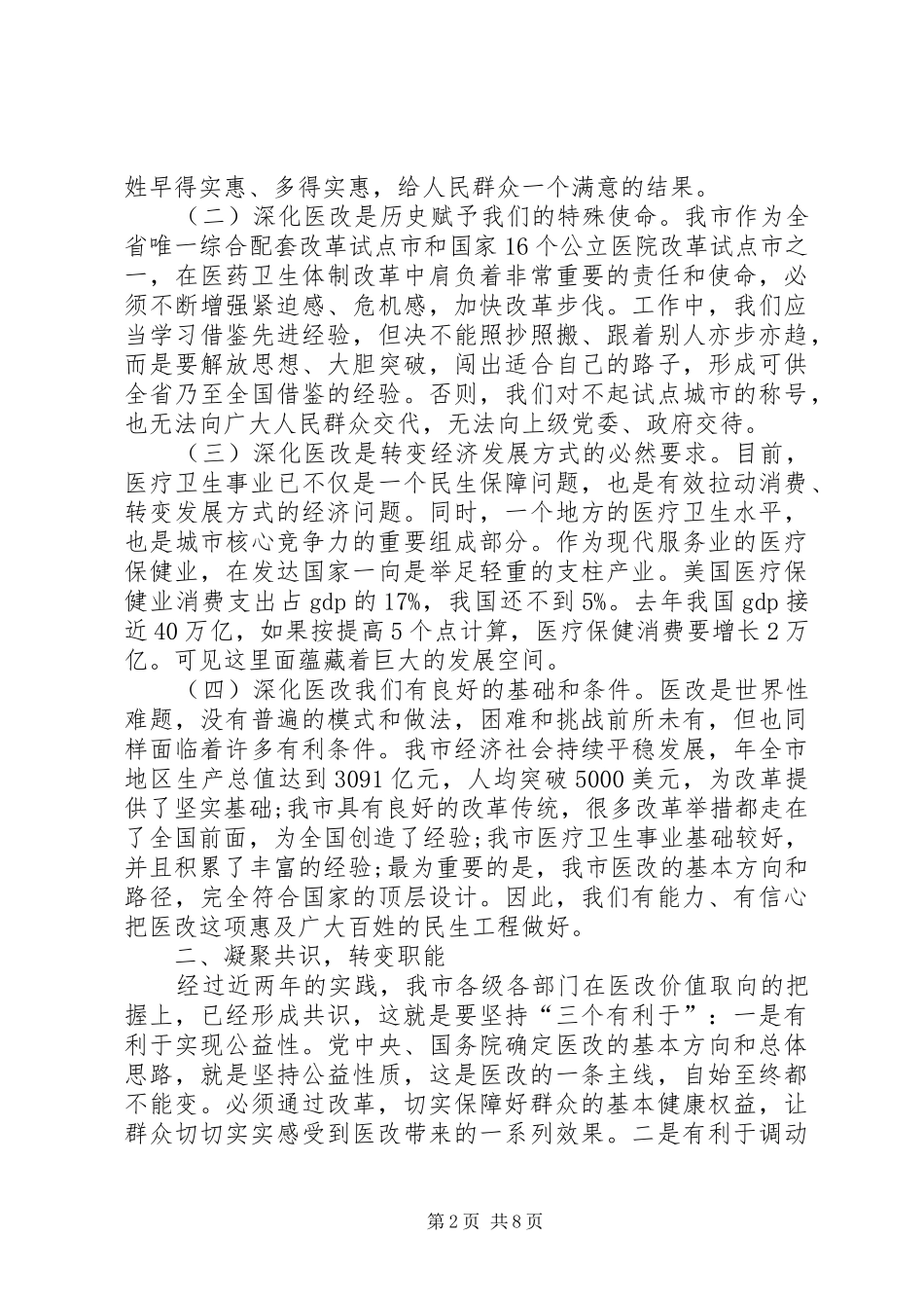 局长在市医改工作会讲话_第2页