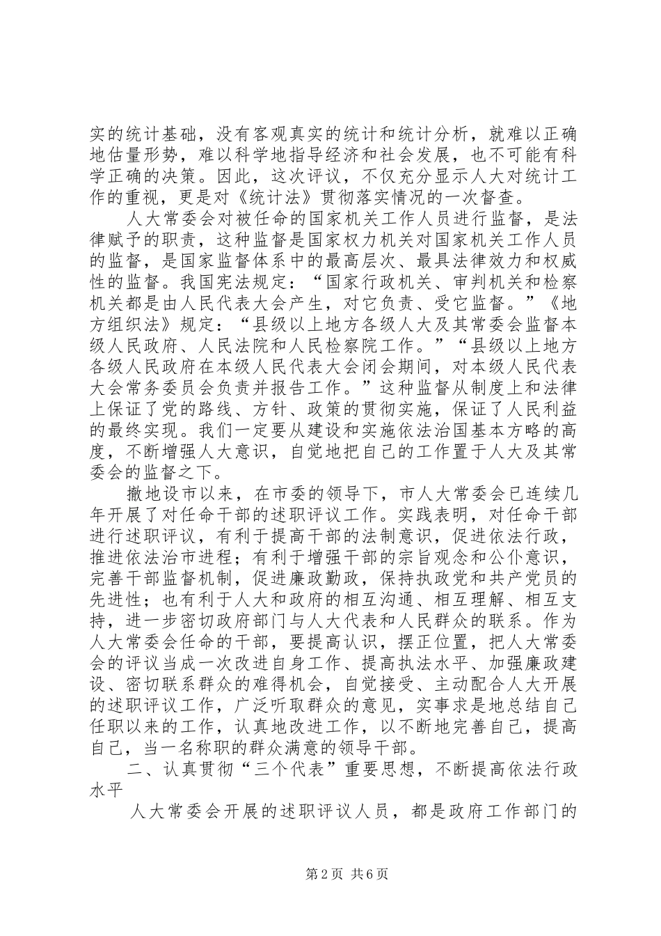 局长在述职评议动员会讲话_第2页