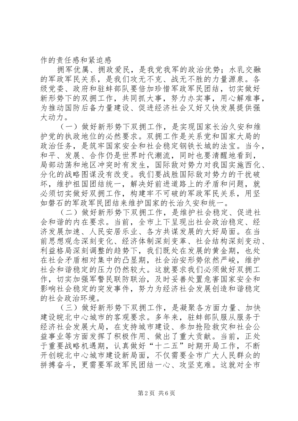 局长在双拥推进会致辞_第2页