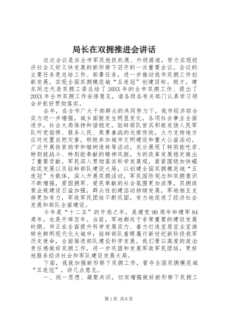 局长在双拥推进会致辞