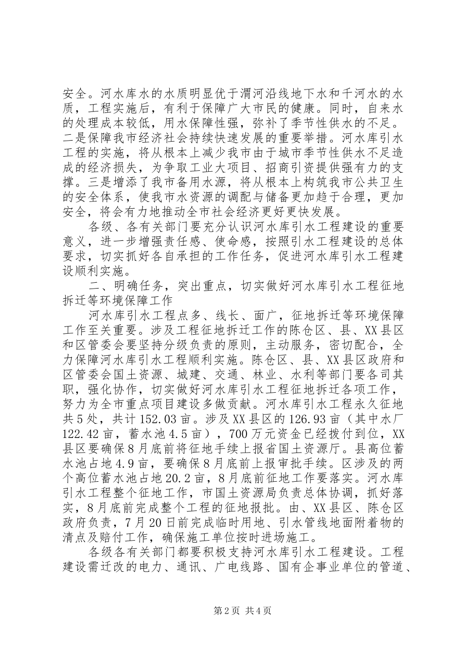 局长在水库引水专题会致辞_第2页