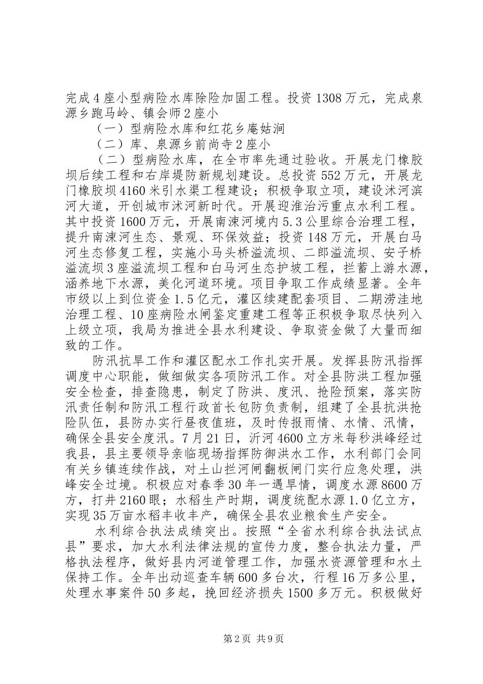 局长在水利水产工作会致辞_第2页