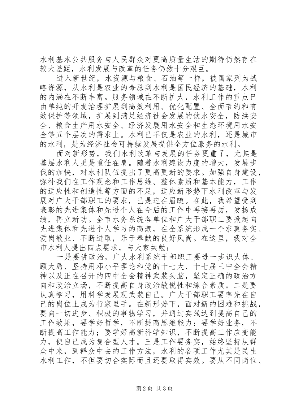 局长在水务表彰会致辞_第2页