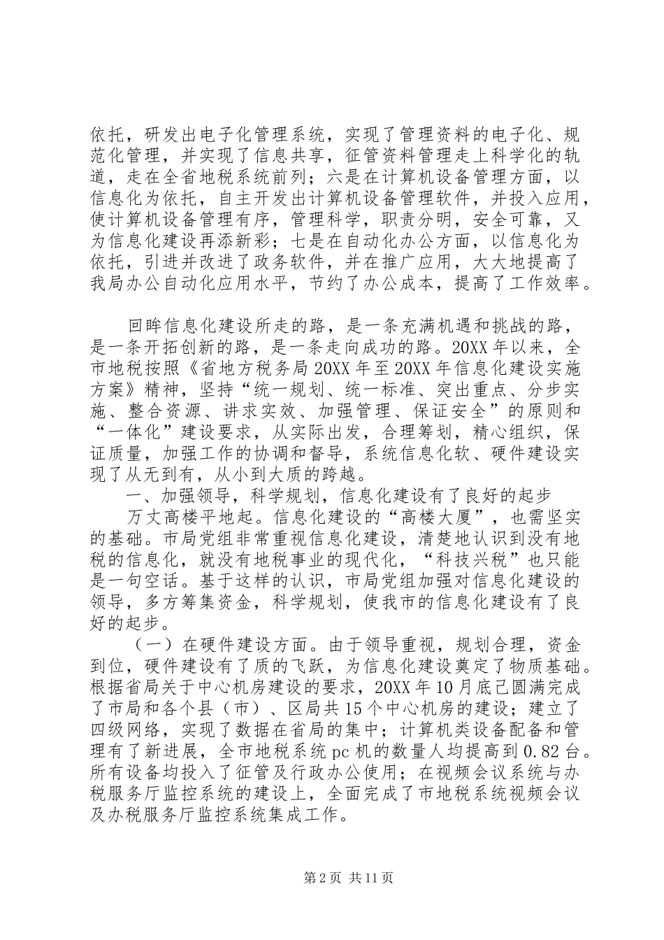 局长在税收征管改革会讲话_第2页