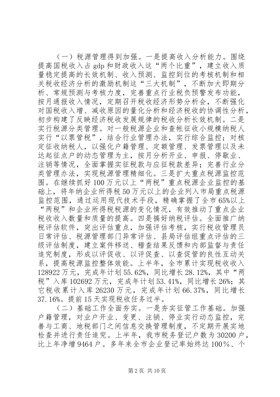 局长在税源管理推介会致辞_第2页