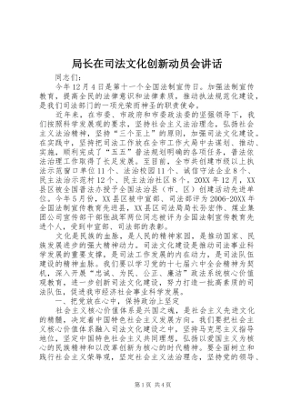 局长在司法文化创新动员会致辞