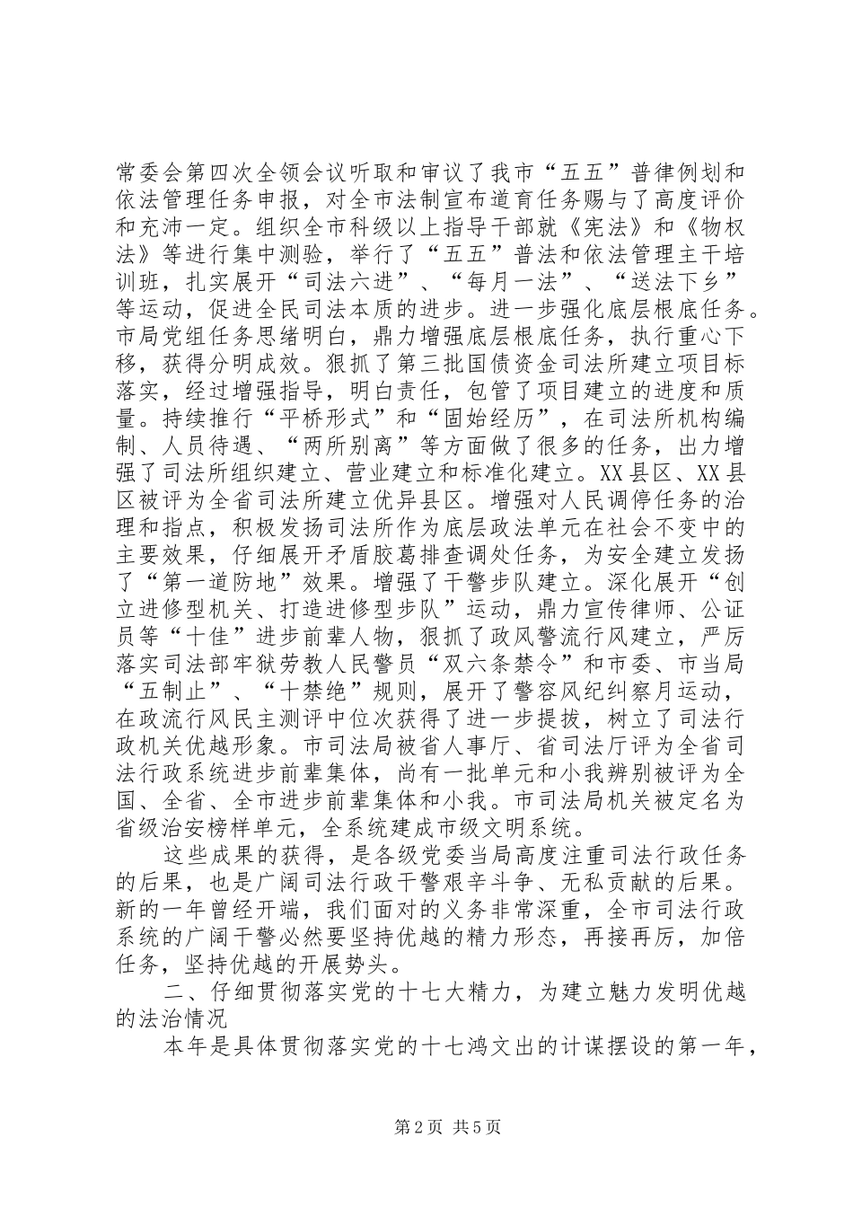 局长在司法行政调研会讲话_第2页