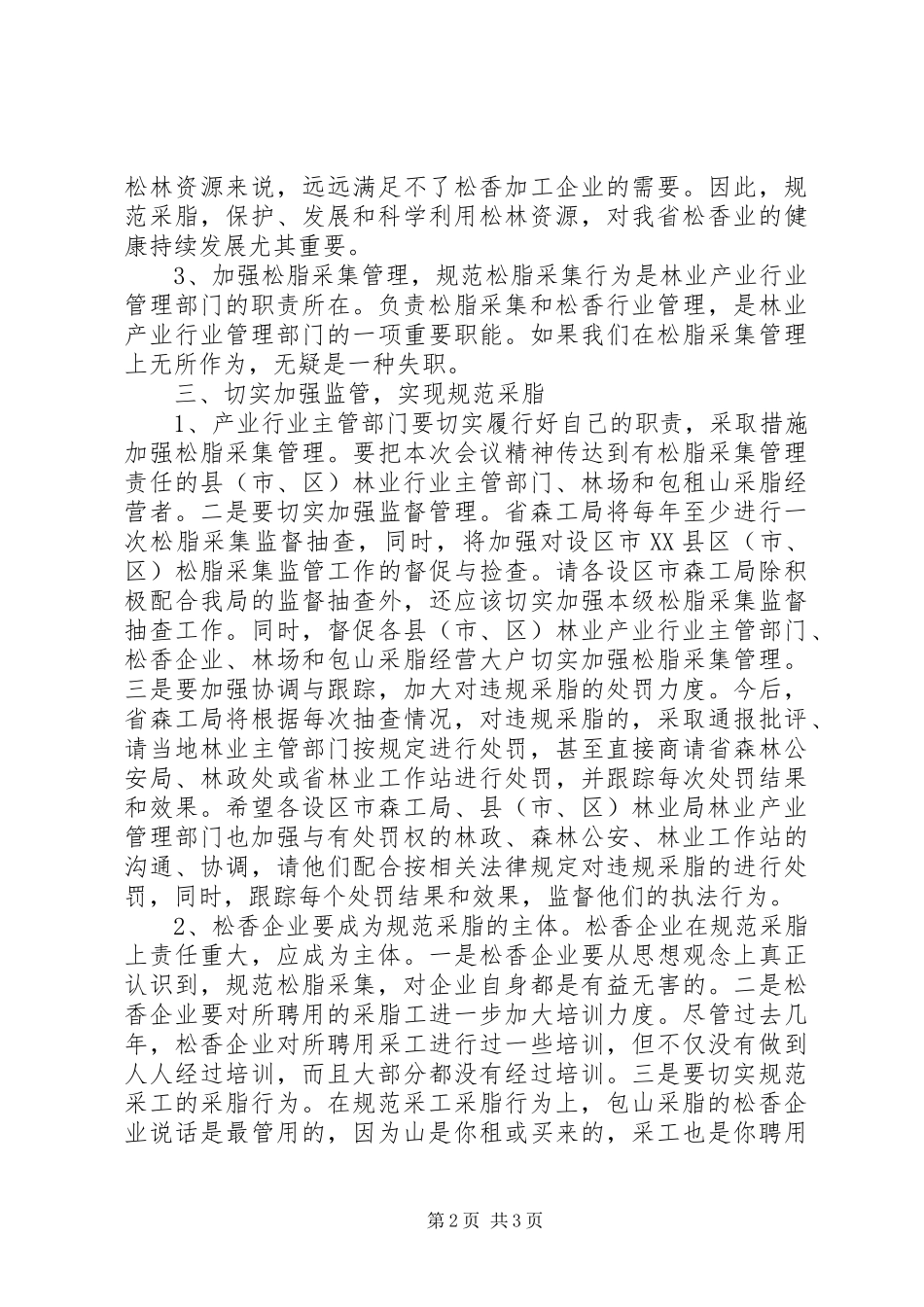 局长在松脂采集动员会讲话_第2页