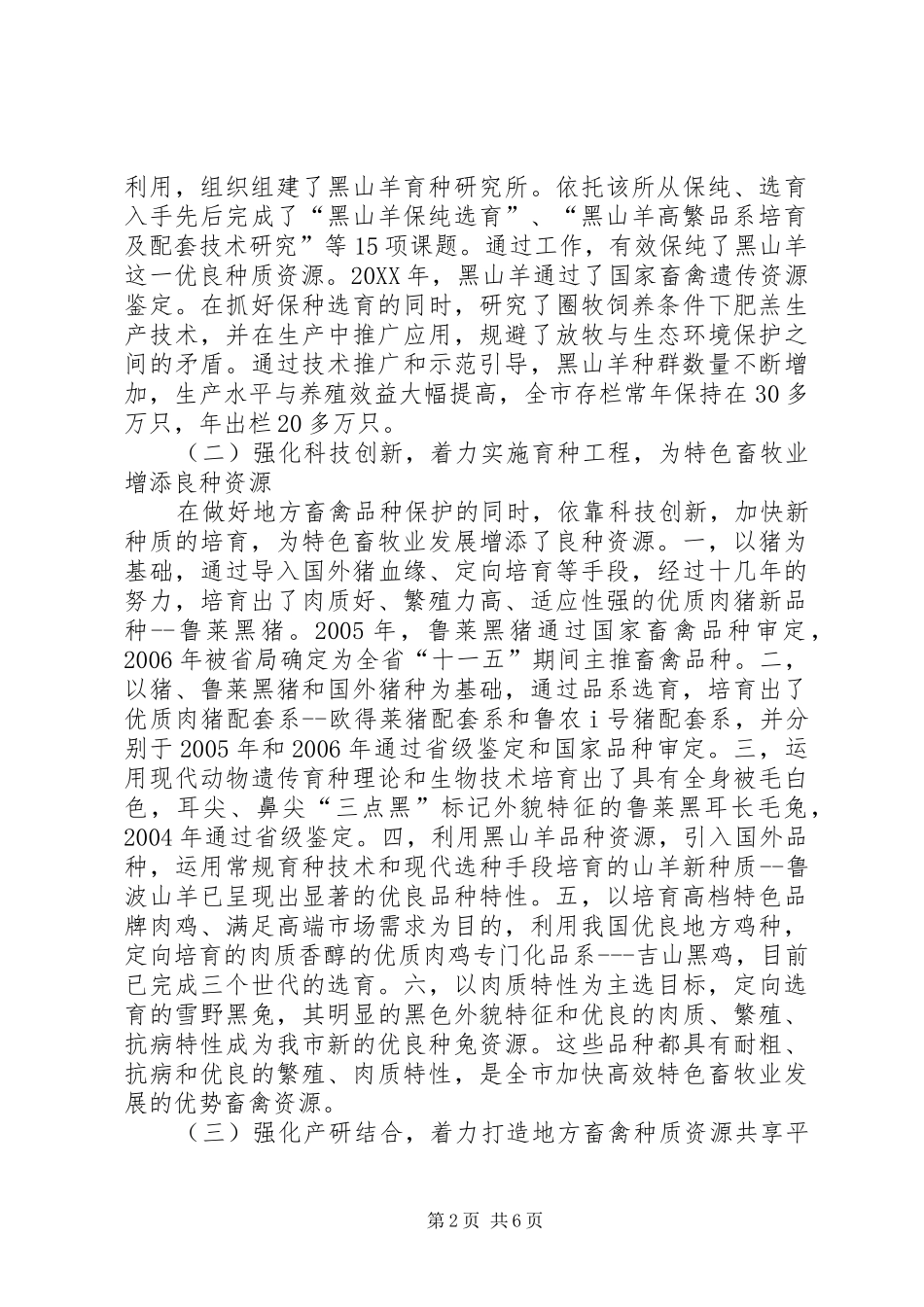 局长在特色畜牧业发展会致辞_第2页