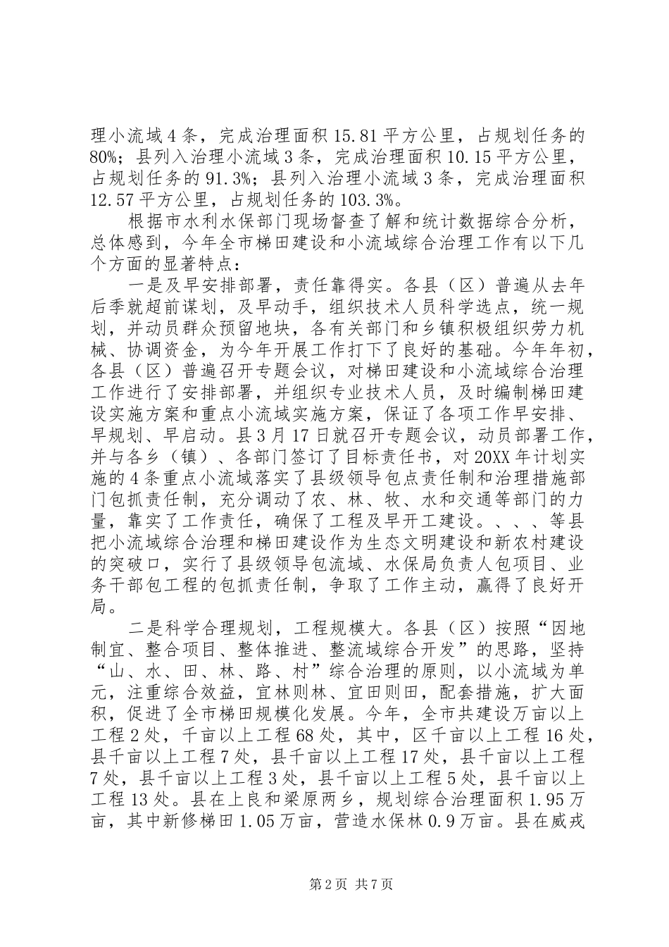 局长在梯田建设暨小流域治理会致辞_第2页