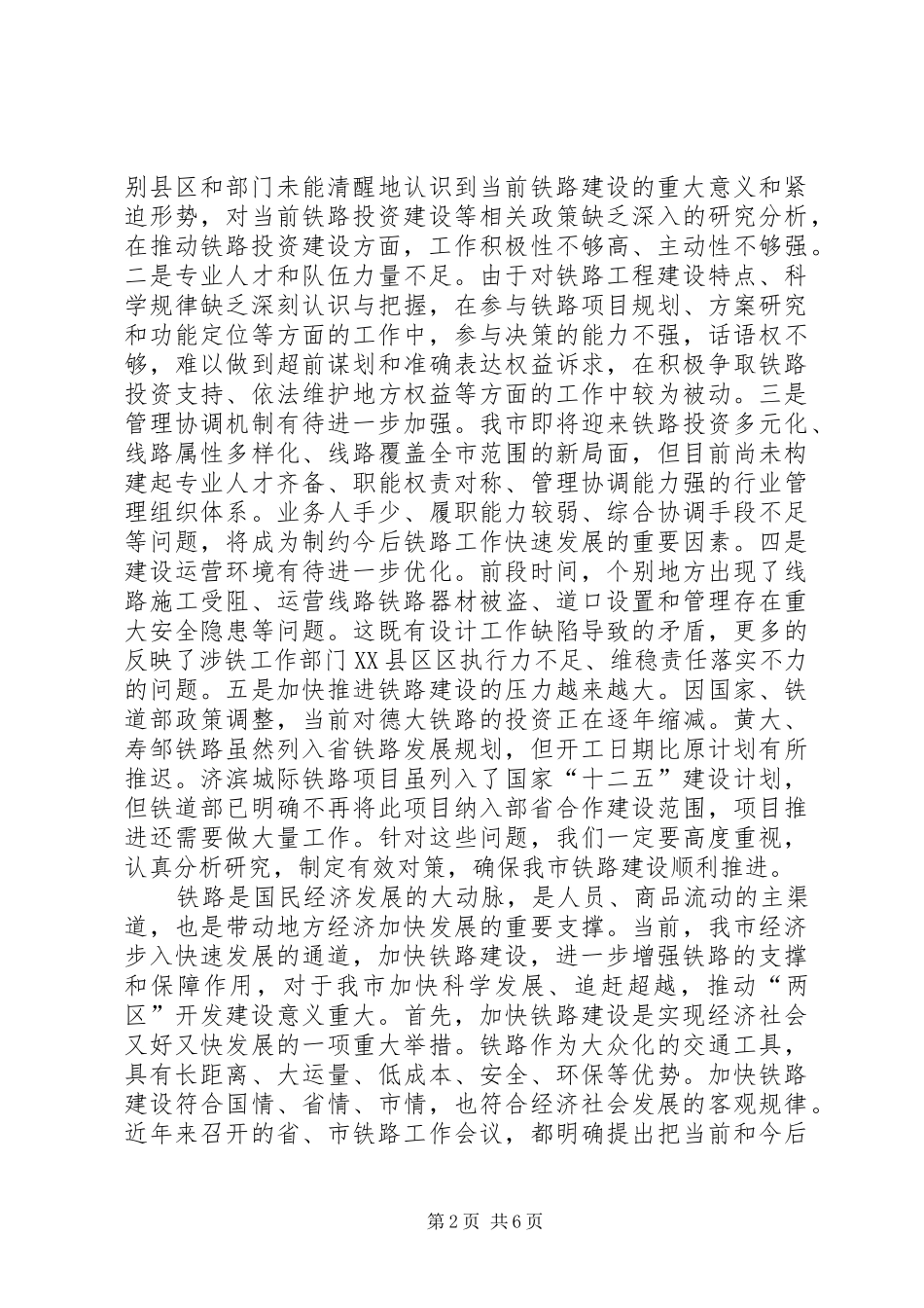局长在铁路部署会致辞_第2页