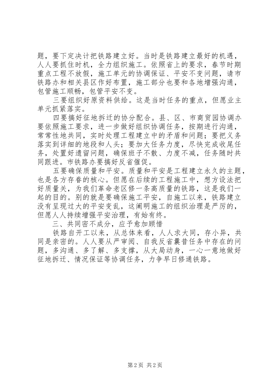 局长在铁路建设交流会致辞_第2页